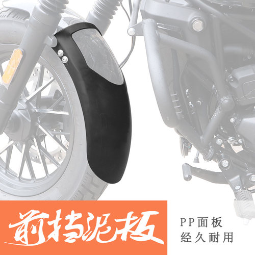 适用春风泥LC2c0前挡C挡泥板250cl5后挡泥瓦前后盾挡水板无损安装