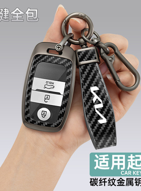 起亚k3钥匙套智跑k5凯酷k2傲跑kx3车k4狮铂kx5拓界奕跑焕驰包壳男
