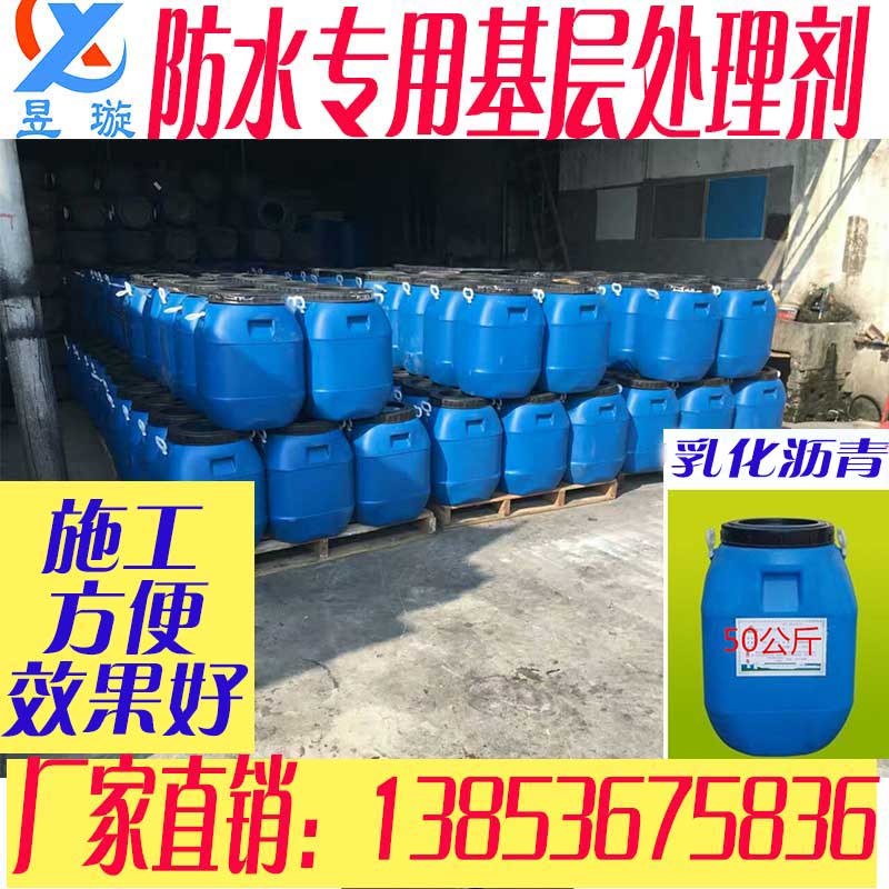 卷材冷底油乳化沥青液体屋顶防水涂料打底胶基层环保处理剂