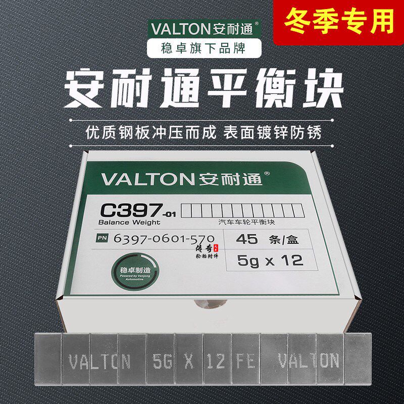 安耐通轮毂钢质黏贴平衡块镀锌动平衡块配重块粘贴式粘块5克