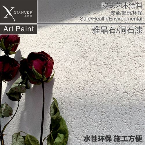 艺术涂料艺术漆雅晶石灰泥肌理漆墙面漆仿洞石墙面孔洞漆