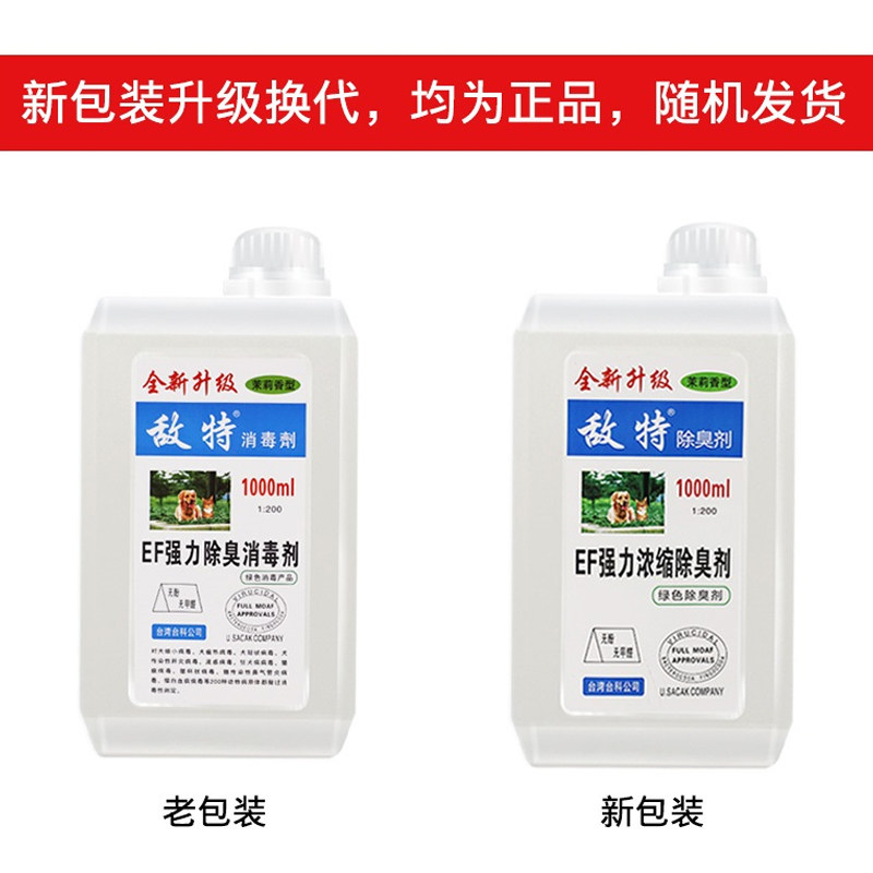 宠物除臭液狗狗用品除狗尿味杀菌消毒水嘘后水狗去味除臭剂1L