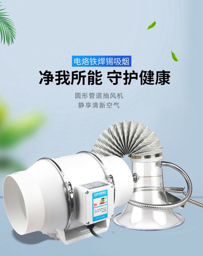 焊锡吸烟罩透明喇叭口排烟套装艾炙空气净化抽烟换气配套抽风机
