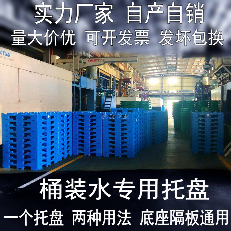 桶装水专板用盘饮用矿泉水垫托纯净水码垛隔板塑料卡板18.9升隔层