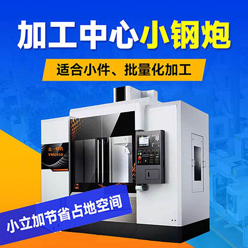 汽车摩托车配件立式加工中心机床BYVM650模具机价格精密加工设备