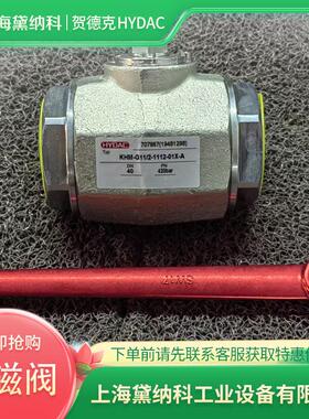 贺德克KHM-38SR-1112-02X-A电磁球阀德国HYDAC高压截止阀进口
