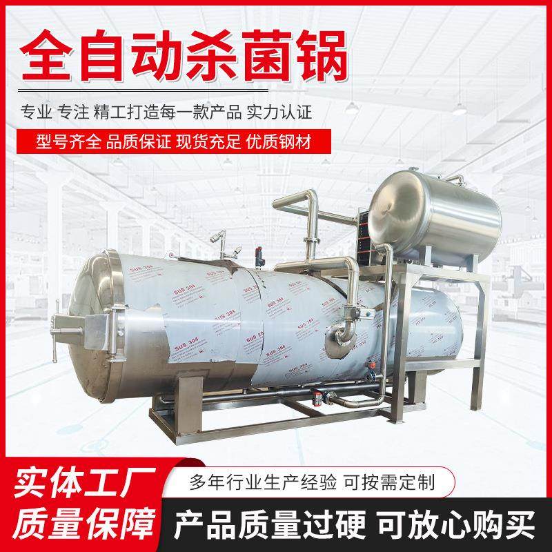 富祥热销板鸭肉肠全自动杀菌釜肉制品熟食高温高压灭菌锅源头厂家,清洗/食品/商业设备,肉制品加工设备,淘宝优惠券,粉丝福利购,淘宝优惠卷