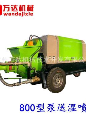 湖南长沙万达牌WYSP800泵送湿喷机 基坑边坡隧道地铁湿式喷浆机