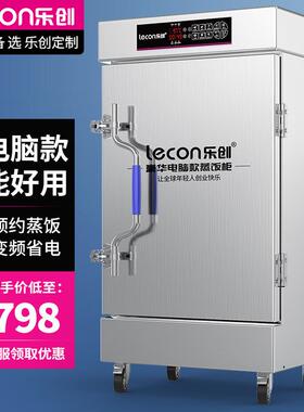乐创lecon蒸饭柜蒸饭车蒸箱商用蒸包炉馒头炉微电脑款LC-J-ZFW04