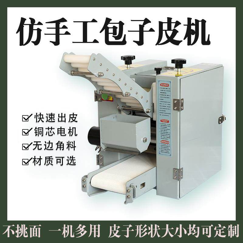 包子皮机仿手工擀皮机发面皮子机饺子馄饨烧麦皮子机商用出皮机,厨房电器,商用冰淇淋/甜筒/雪糕机,淘宝优惠券,粉丝福利购,淘宝优惠卷