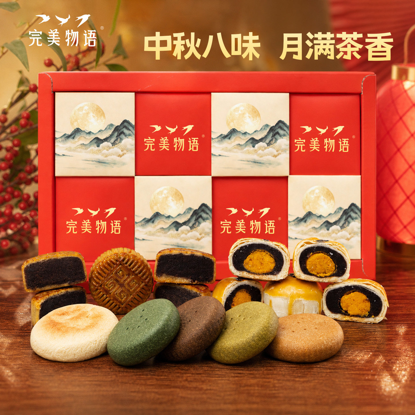 完美物语中式糕点月饼玫瑰豆沙蛋黄酥中秋伴手礼下午茶国潮礼盒
