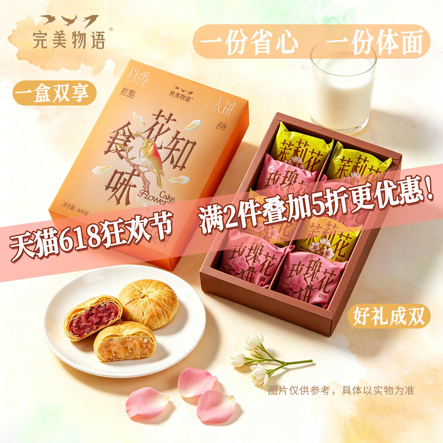 完美物语鲜花饼山东特产玫瑰花饼中式糕点济南酥饼礼盒特色伴手礼