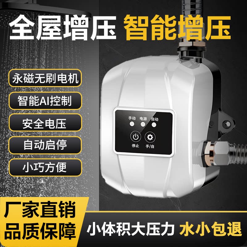 热水器增压泵家用自来水全自动超静音专用花洒马桶全屋全变频24V
