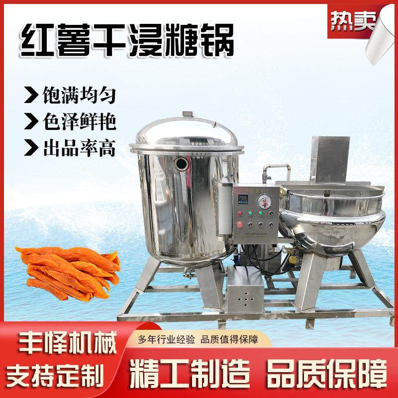 红薯干真空浸糖机 金桔青梅快速浸渍入味设备 黄桃干负压浸糖罐,清洗/食品/商业设备,煮面机/煮面炉,淘宝优惠券,粉丝福利购,淘宝优惠卷