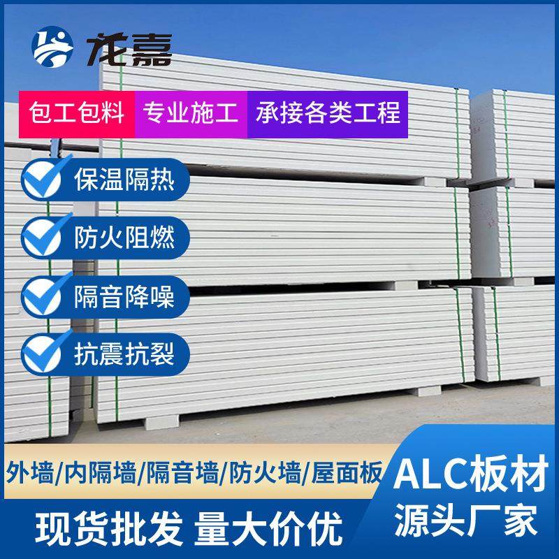 江西南昌蒸压加气混凝土板alc板材内墙板100厚防火轻质复合墙板