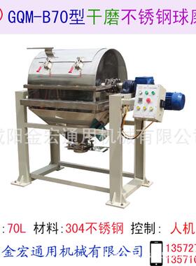 干磨球磨机 型号:GQM-B200 干磨尼龙球磨机 干磨不锈钢球磨机