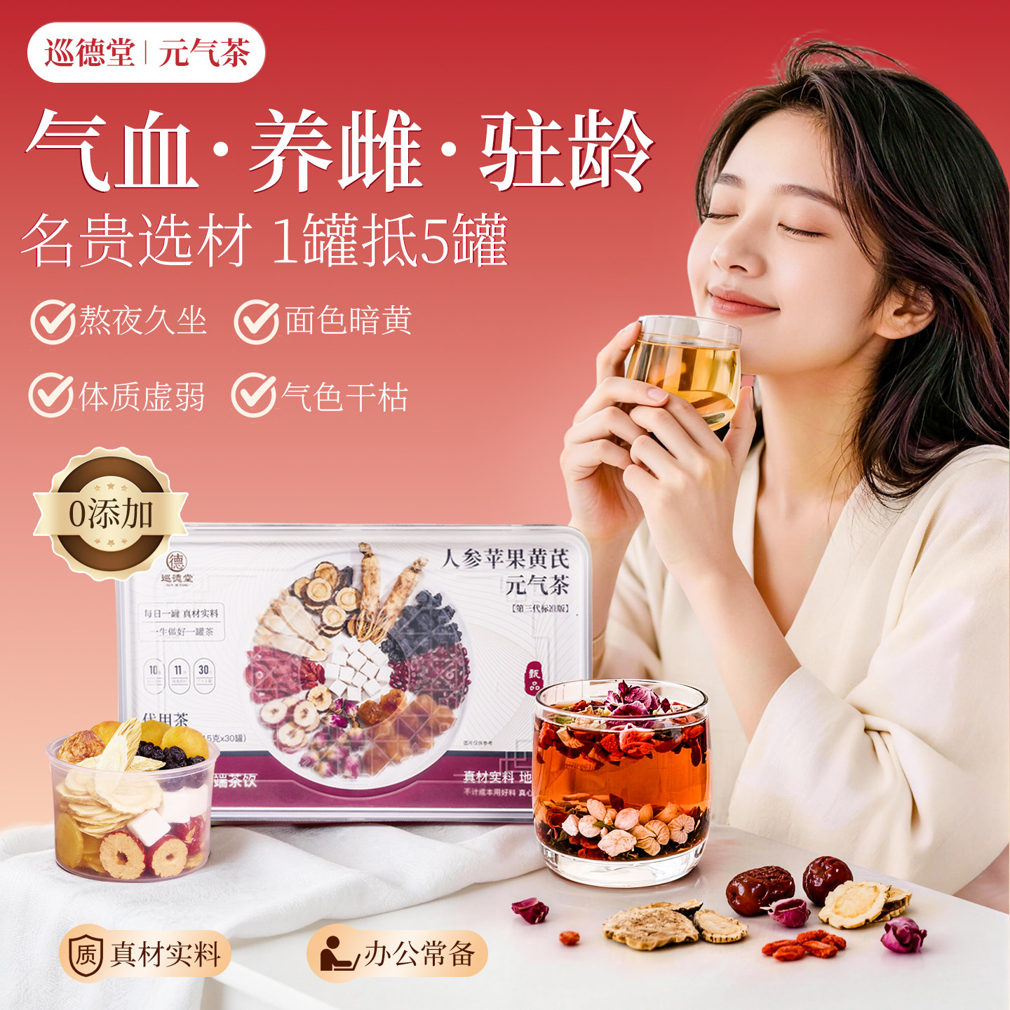 苹果黄芪水元气茶非补气血养生茶女调理气血不足红枣桂圆枸杞花茶