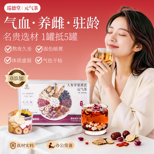 苹果黄芪水元气茶非补气血养生茶女调理气血不足红枣桂圆枸杞花茶