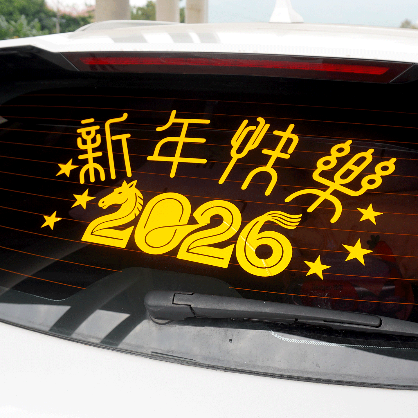 新年马年大吉创意文字车贴