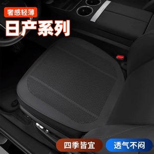 适用日产汽车坐垫四季座套轩逸骐达逍客天籁奇骏荣耀专座椅套座垫