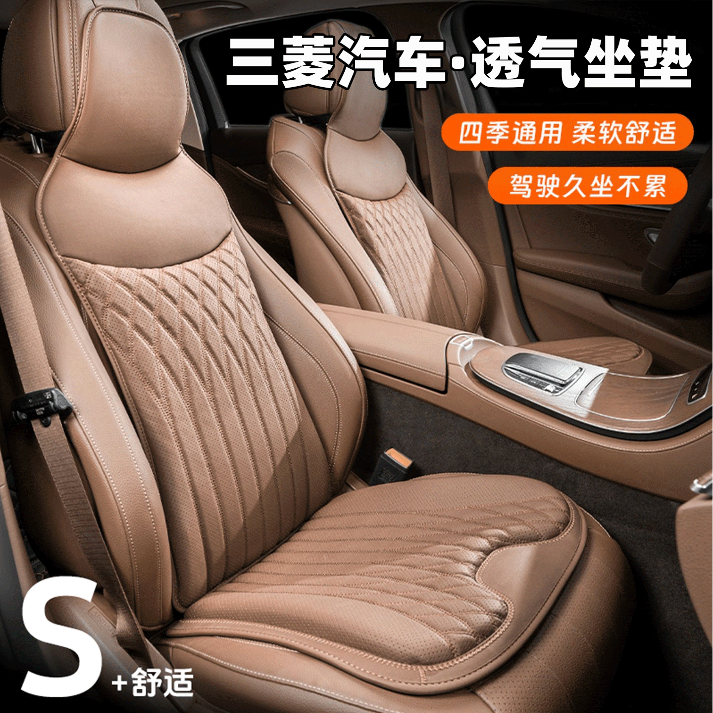 适用于三菱座椅靠垫欧蓝德帕杰罗劲炫奕歌帕杰罗四季通用后排坐垫,汽车用品/电子/清洗/改装,通用座套/座垫,淘宝优惠券,粉丝福利购,淘宝优惠卷