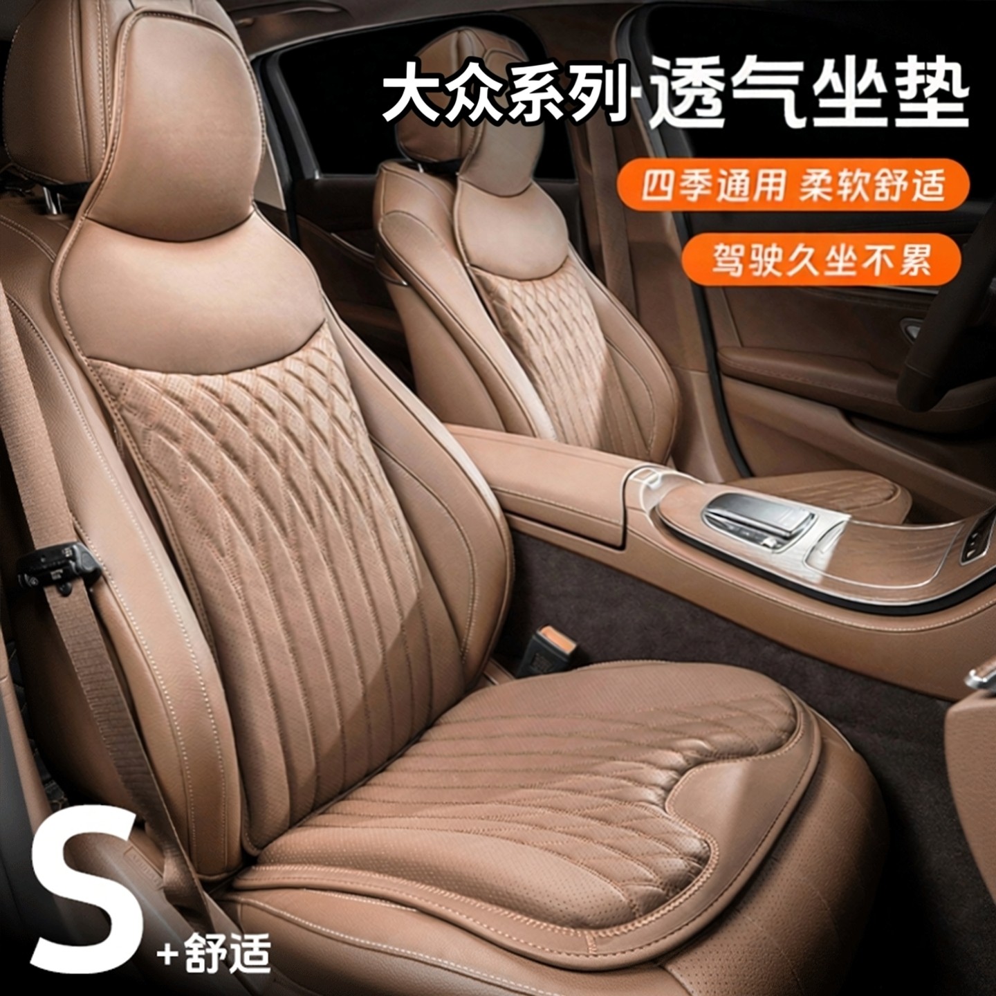 大众汽车座垫专用坐垫朗逸迈腾帕萨特途观l探岳速腾宝来ID3座椅套