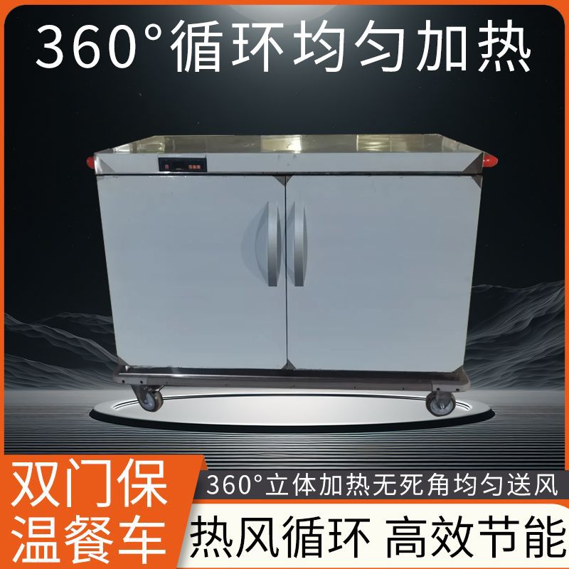 奥华商用宴会保温车酒店饭菜保温柜月子中心食堂可移动加热送餐保