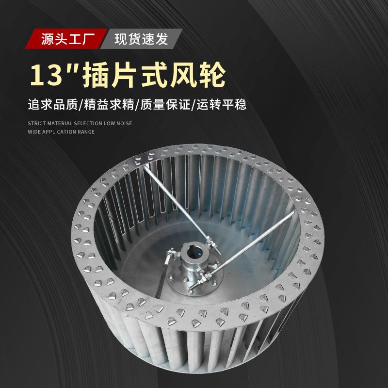 13寸多翼式离心风机风轮叶轮 镀锌板风轮 散热风轮耐高温离心风轮