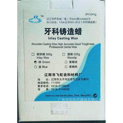 技工用铸造蜡 嵌体蜡 齿科蜡块 烤瓷铸造绿蜡块 腊块