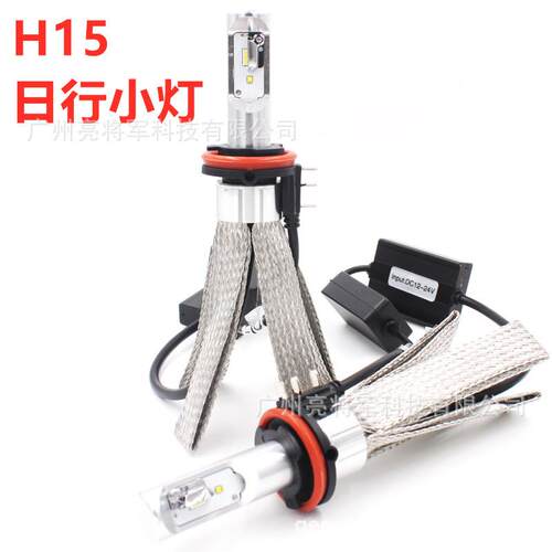 8C四面编织带led车灯LED前大灯H4H15H1H7H11汽车头灯型号H15车灯