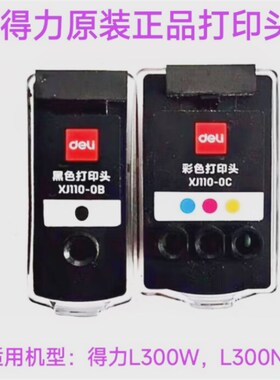 得1L300W打印头XJ力10-3B黑色XJ110-0C彩色打印头 原装喷头L000NW