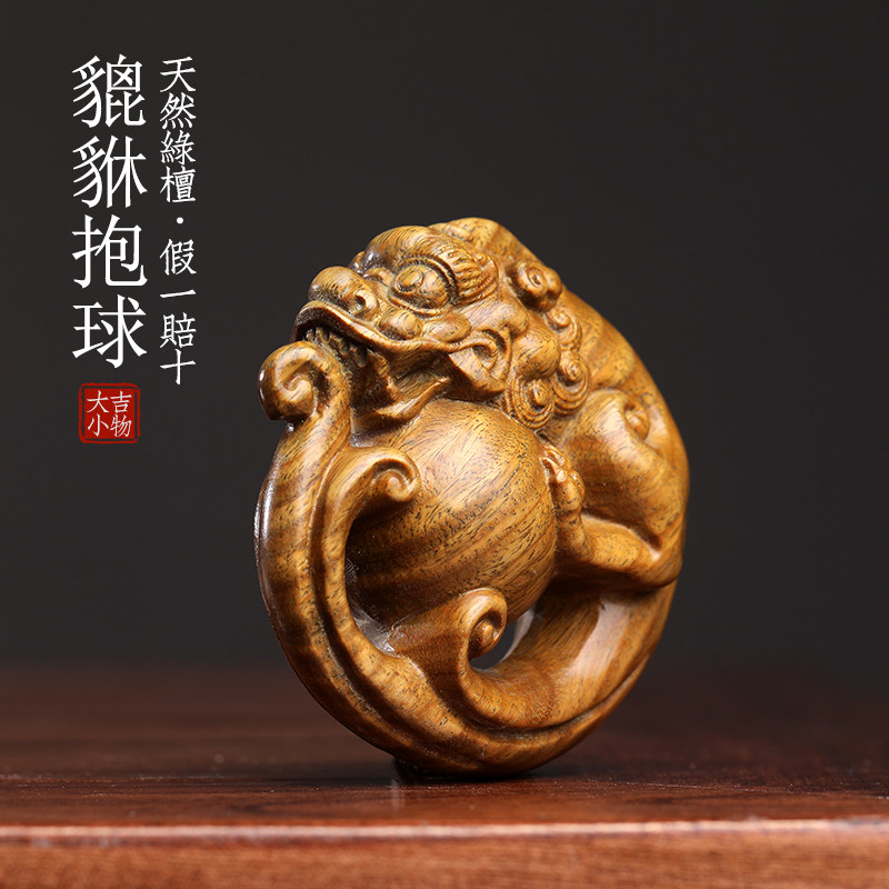 应然绿檀木雕抱球貔手貅把件桌面工艺礼品摆饰招财进宝有球必天文
