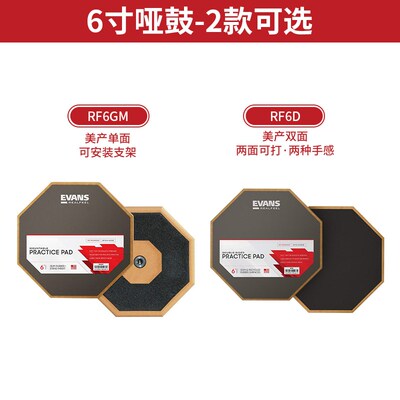 evans哑鼓垫打击板6寸12寸架子鼓初学入门练习静音打击板儿童套装