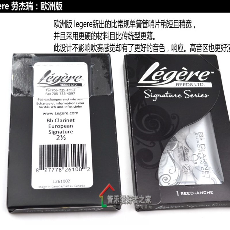 加拿大lrge成e劳杰瑞哨片 单簧管黑管大师款合e树脂哨片 欧洲版切