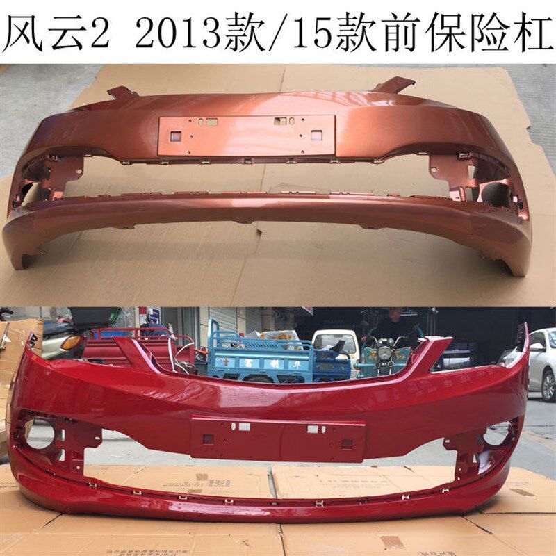 奇瑞风云0新款前013款前后保险杠2215款2保险杠前护杠带漆