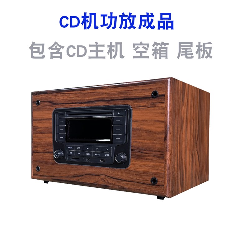 车CD外功放机箱汽大众车载主机空箱