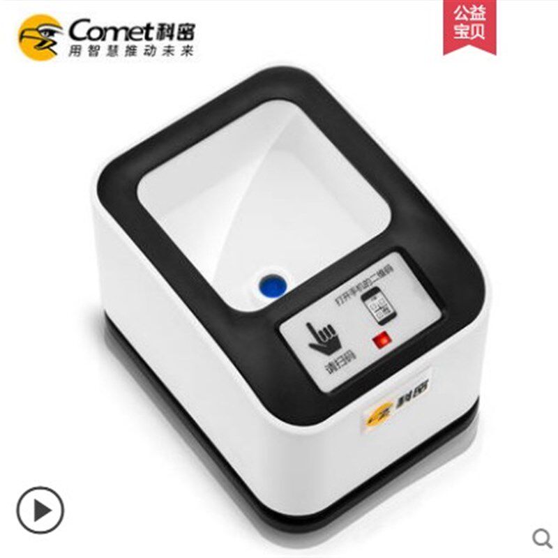 科密EF10支付宝微信收银盒子动态二维码扫码收款机扫描平台扫码器