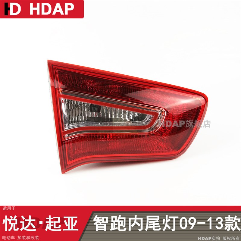 适用于起亚智跑后尾灯总成09-13款起亚智跑尾灯总成刹车灯罩H02SQ