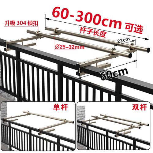 304加厚不锈钢晾衣架家用晾衣杆护栏免打孔晒衣杆阳台庭院晾衣杆