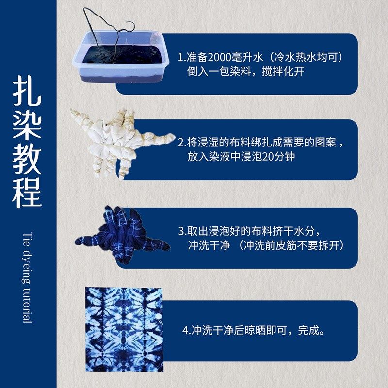 靛蓝扎染染料套装幼儿园手工diy颜料冷染免煮工具活动材料包全套