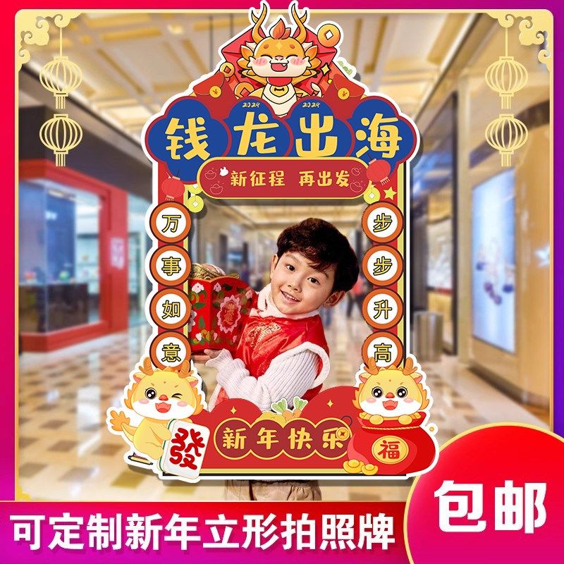 2024新年拍照手举牌定制龙年公司年会手拿相框拜年道具kt板异形牌