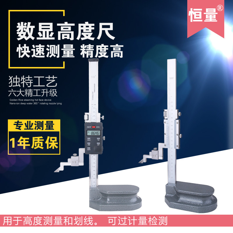 恒量数显高度尺高度规电子划线尺0-300 0-500mm0.01高精度测量尺