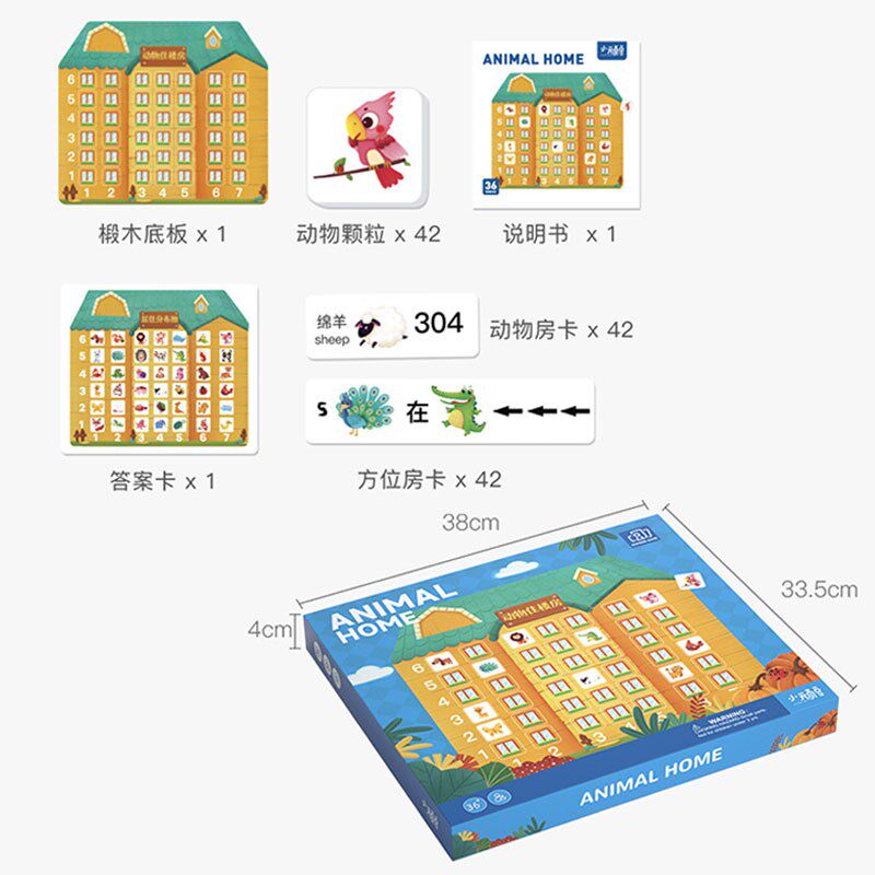 动物楼房训练玩具儿童幼儿园数学儿童桌面游戏类
