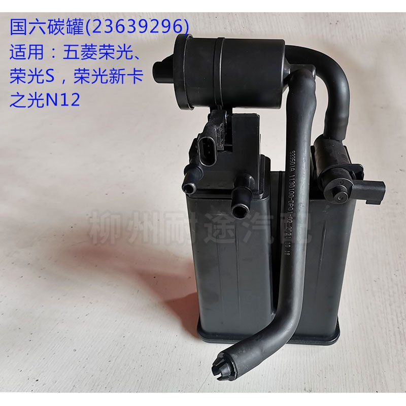 原装荣光/S/V/荣光小卡 新卡 之光征途国六碳罐总成 油箱炭罐