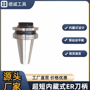 数控刀柄BT40短刀柄 30内藏式筒夹刀柄ER16 20 25 32行程受限刀柄
