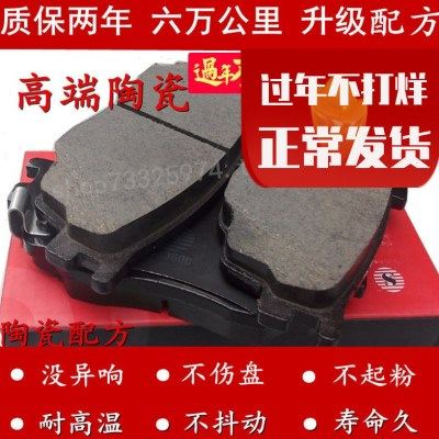 陶瓷 鸿日S1大阳巧客 电动四轮车 开云电皮卡前后 2座 4座刹车片,汽车零部件/养护/美容/维保,刹车片,淘宝优惠券,粉丝福利购,淘宝优惠卷