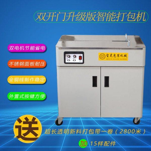 打包机单双电机纸箱打捆机热熔pp带打带机捆扎机自动半自动捆包机