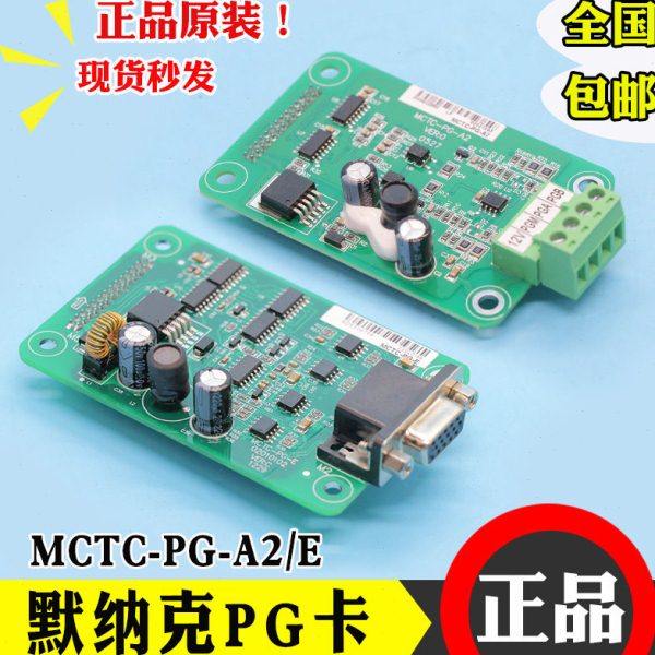 默纳克一体机变频器PG卡/MCTC PG A2异步/3000+/MCTC PG E同步,五金/工具,其他机械五金,淘宝优惠券,粉丝福利购,淘宝优惠卷