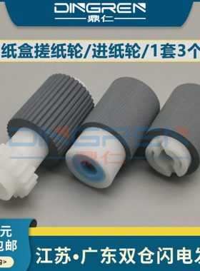 适用京瓷KM 1620 1635搓纸轮 2560 3050 3060 4050 1648 1650进纸
