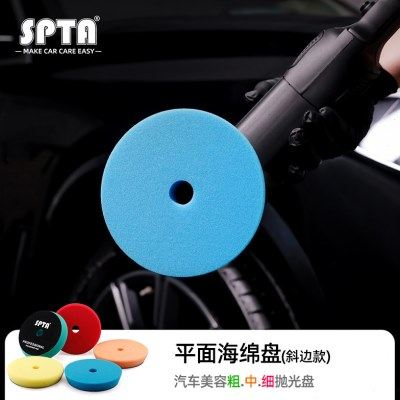 SPTA抛光海绵盘DA机自粘式还原盘汽车美容震抛机偏心机打蜡抛光盘,汽车零部件/养护/美容/维保,抛光盘,淘宝优惠券,粉丝福利购,淘宝优惠卷